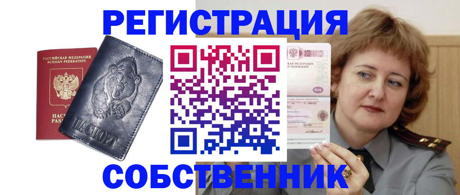 временная регистрация недорого в Шарыпово