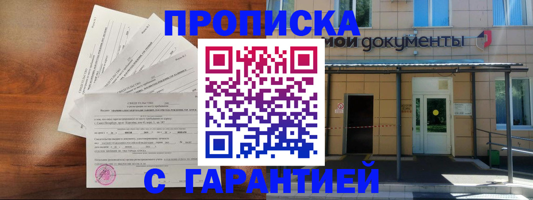 временная регистрация недорого в Шарыпово