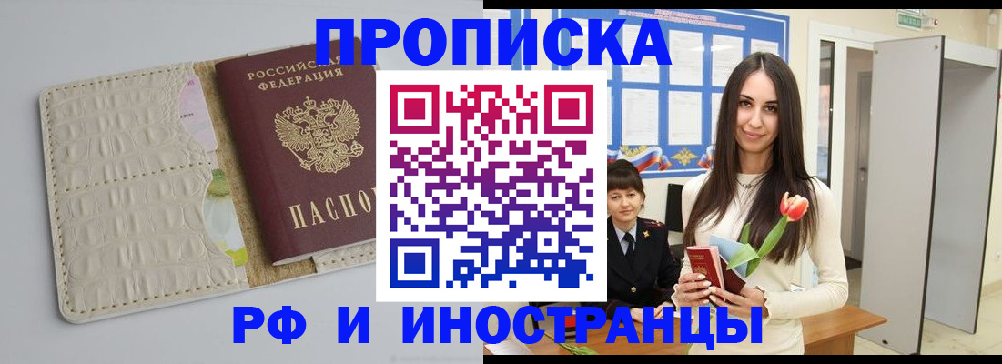 прописка гарантия в Шарыпово