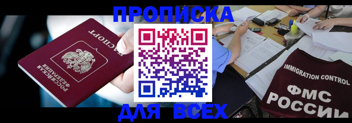 временная регистрация собственник в Шарыпово