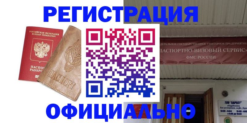 временная регистрация законно в Шарыпово